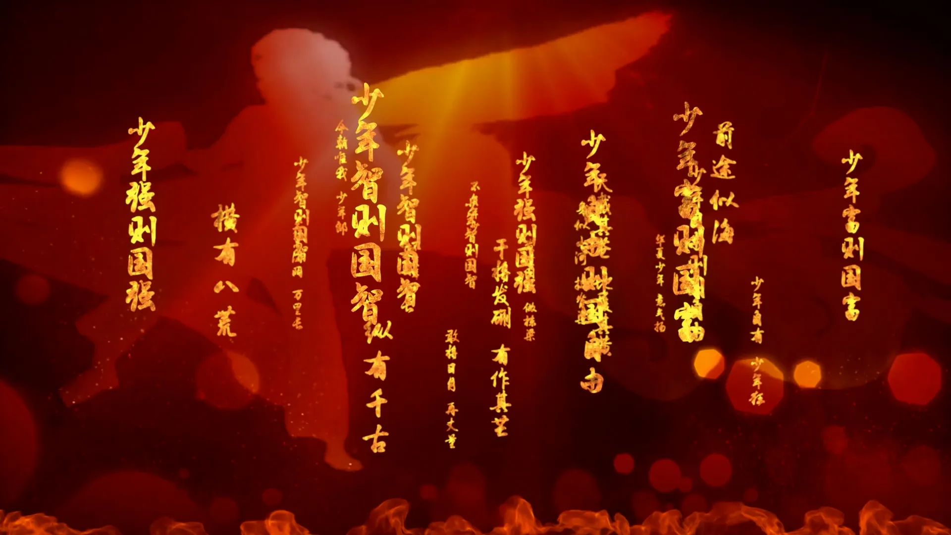 高清背景视频《少年中国说》版本2 1080P 时长：3分29秒